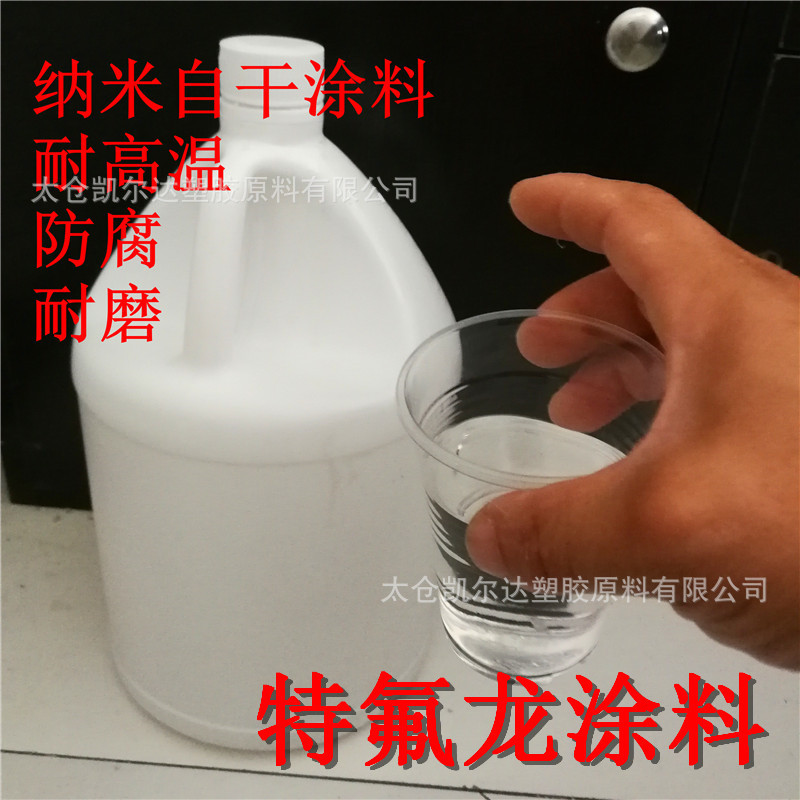 常温固化涂料医疗级涂层  ptfe水性乳液  耐高温防腐氟碳纳米涂料