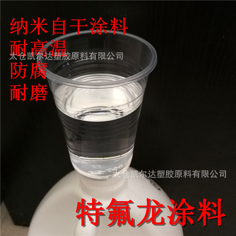 疏水聚四氟乙烯纳米涂料 耐温耐磨水溶性ptfe乳液 不沾脱模涂料