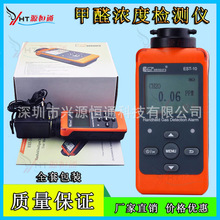 高精度甲醛浓度测试仪美国EST-10-CH2O便携扩散式专业检测仪