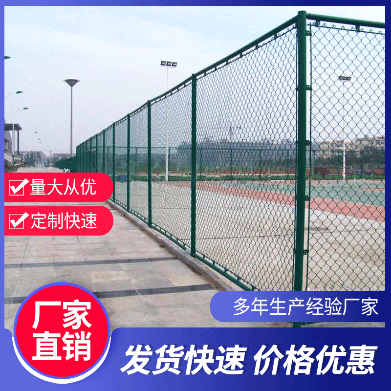 【篮球场围网】笼式球场围栏勾花护栏网体育场运动场运动场专用