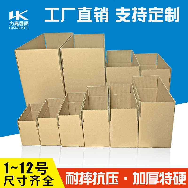 东莞深圳惠州瓦楞纸箱三层五层快递包装外箱批发特硬抗压纸箱