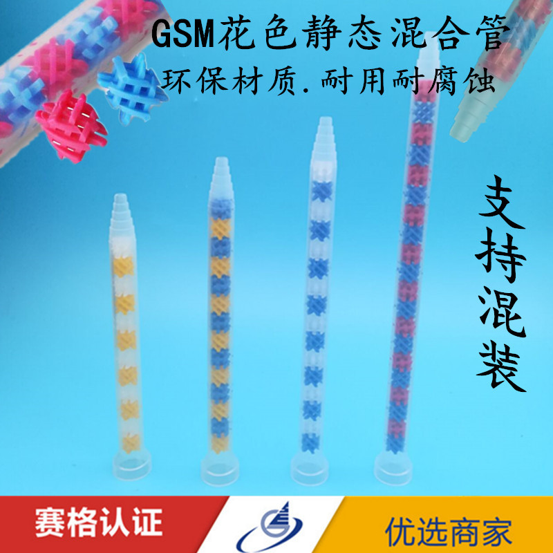GSM916静态混合管双组份ab混合管十字芯咀注胶机混胶管胶阀混合管