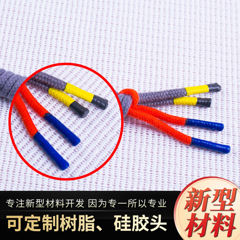 液体硅胶包头编织绳带树脂绳头硅胶头裤帽绳鞋带服饰头帽带批发