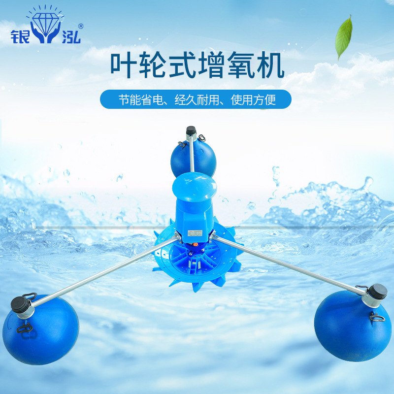 叶轮式鱼塘增氧机鱼池池塘增氧泵养殖大型曝气浮式水泵虾塘制氧机