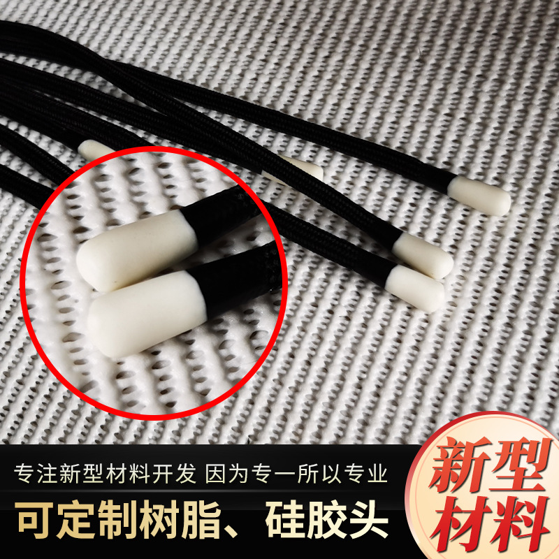 高品质帽绳鞋绳服装头饰绳包头编织绳树脂绳头硅胶头裤帽绳供应