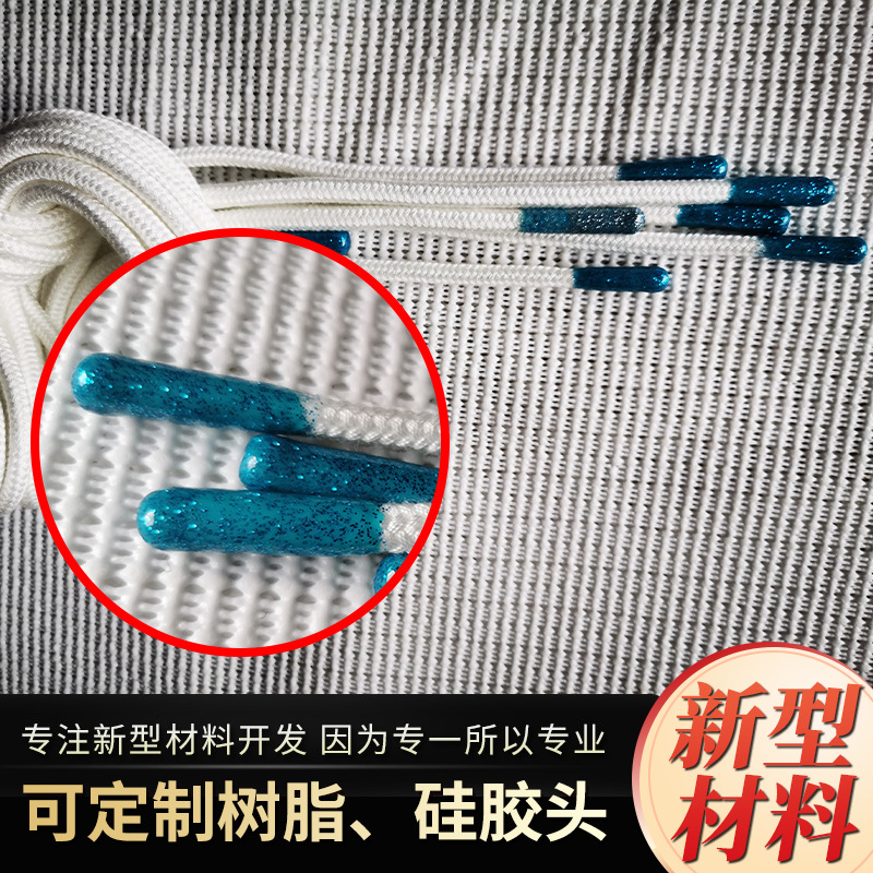 灵活回弹优质树脂绳头硅胶头裤帽绳编织绳包头树脂帽绳稳定不脱落