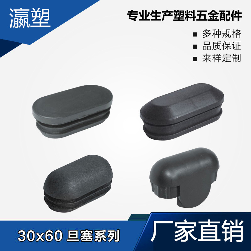 瀛塑  塑料旦管塞不锈钢内塞管塞脚垫内塞头堵头闷头桌椅脚家具脚