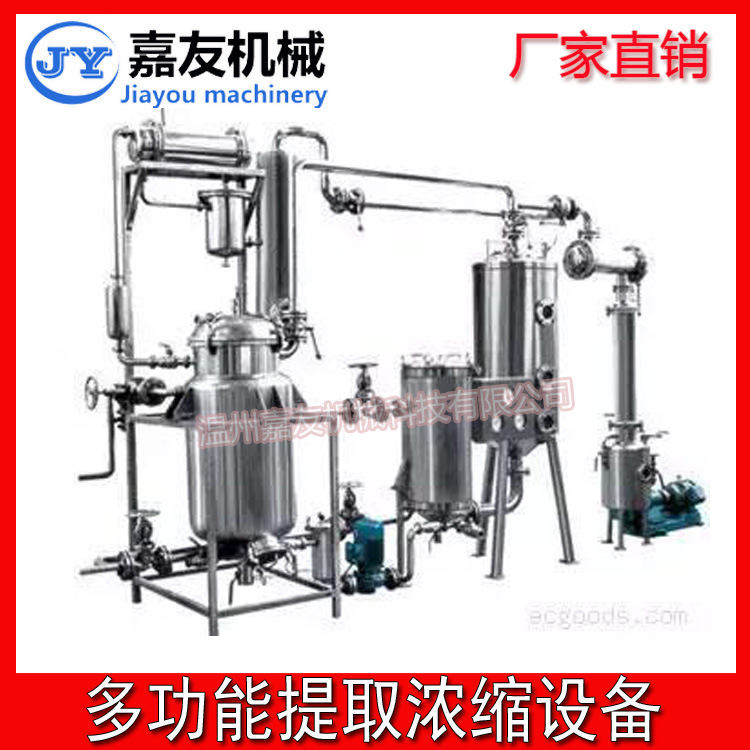 200L蒸汽加热提取浓缩设备  微型提取浓缩机组 实验提取单效浓缩