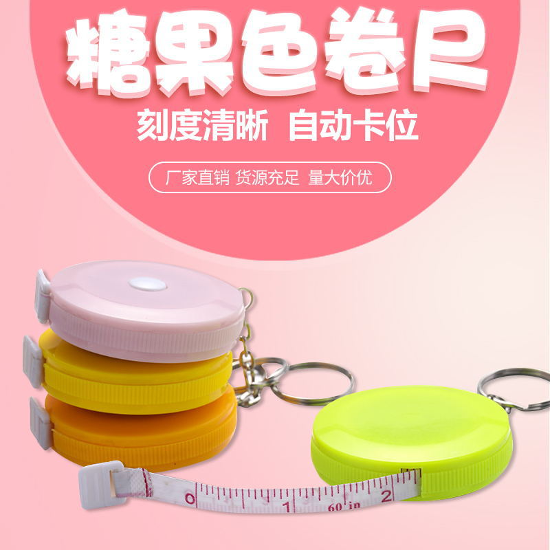 糖果色迷你卷尺 测量三围身高随身皮尺 量衣软尺批发