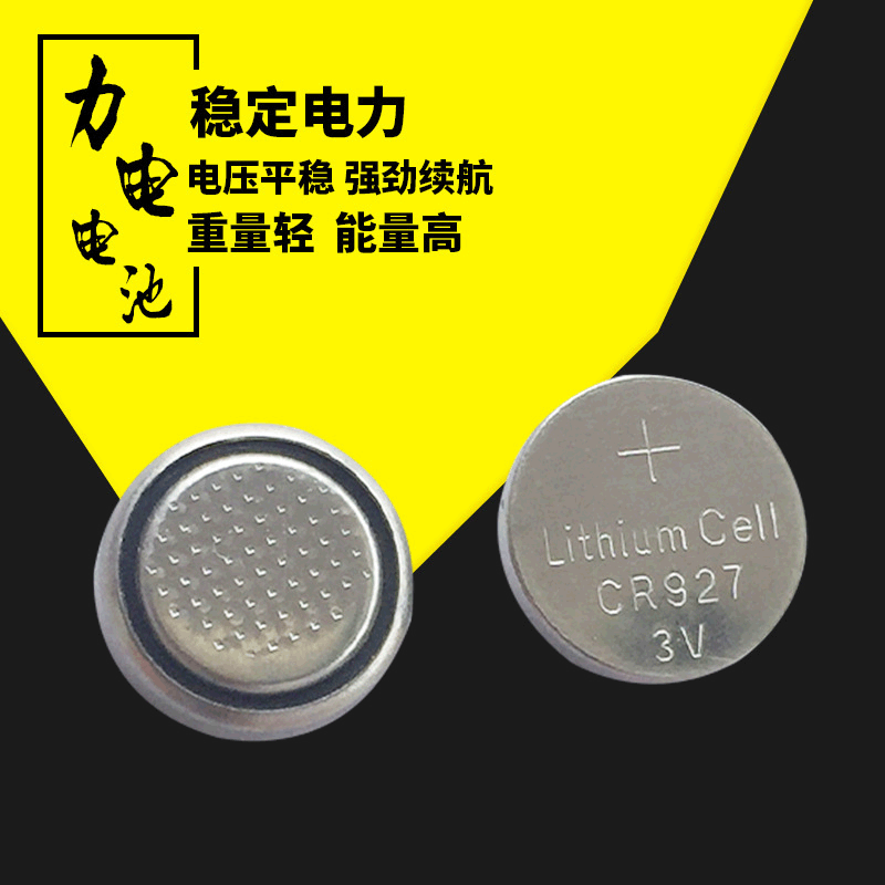 CR927电子令牌电池，高品质纽扣CR927，CR927品牌遥控器长续航