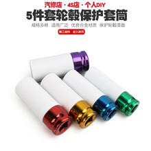 加长风炮轮胎保护套筒气动扳手轮胎螺丝六角套筒带保护套防伤套头