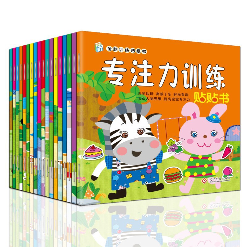 18 baby children stickers book brain stickers stickers 3-5-6-7 years old stickers cartoon toys