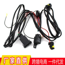 厂家批发适用于汽车改装配件雾灯线束 汽车通用雾灯开关线束车身
