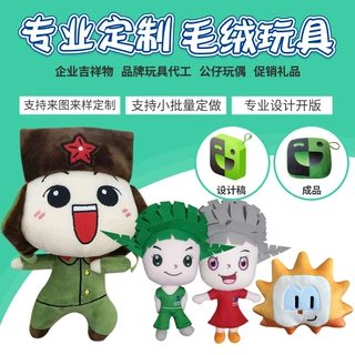加工定制毛绒玩具厂家来图来样定制企业玩偶公司吉祥物公仔抱枕
