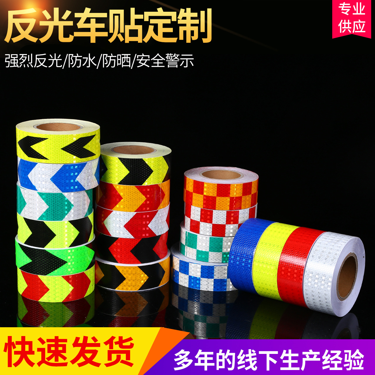 货车用品反光膜反光带挖机箭头夜光贴条汽车夜光警示指示导向胶带