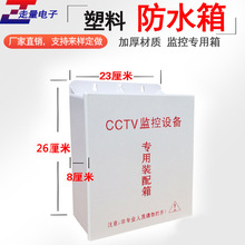 交口机防雨盒塑料滑盖式防雨箱CCTV监控设备集中箱监控防雨箱空盒