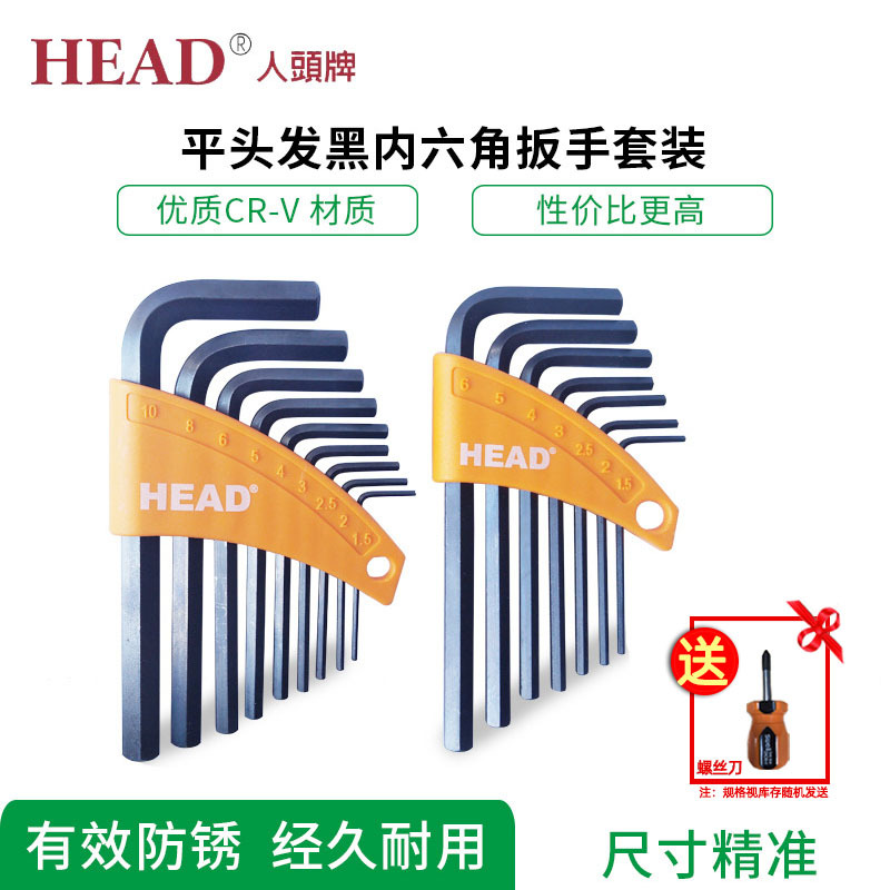 HEAD内六角扳手1.5-6mm/1.5-10mm 7件套/9件套 套装批发 量大优惠