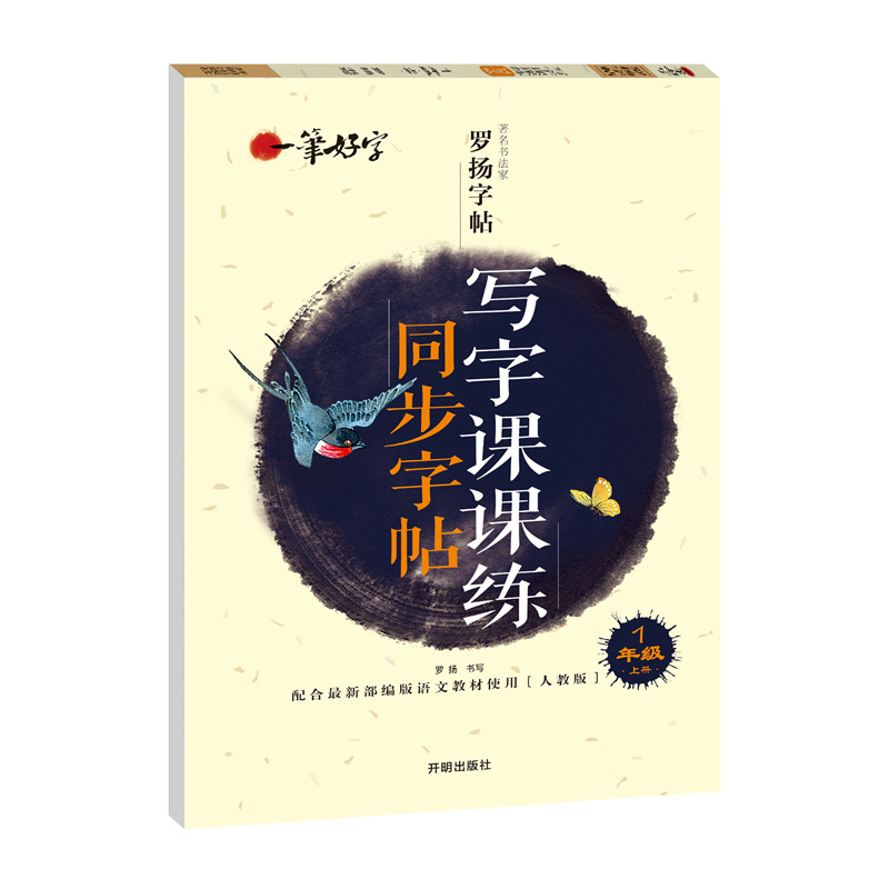 いい字で字を練習して、国語の英語の全巻の人に高校の中学の満点の作文の語彙の硬い筆の楷書を教えます。|undefined