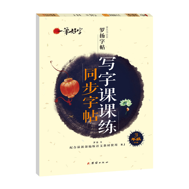 いい字で字を練習して、国語の英語の全巻の人に高校の中学の満点の作文の語彙の硬い筆の楷書を教えます。|undefined