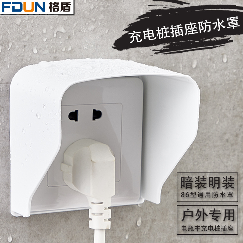 电动电瓶车充电桩防雨罩86型暗装开关插座通用防溅盒子户外防雨罩