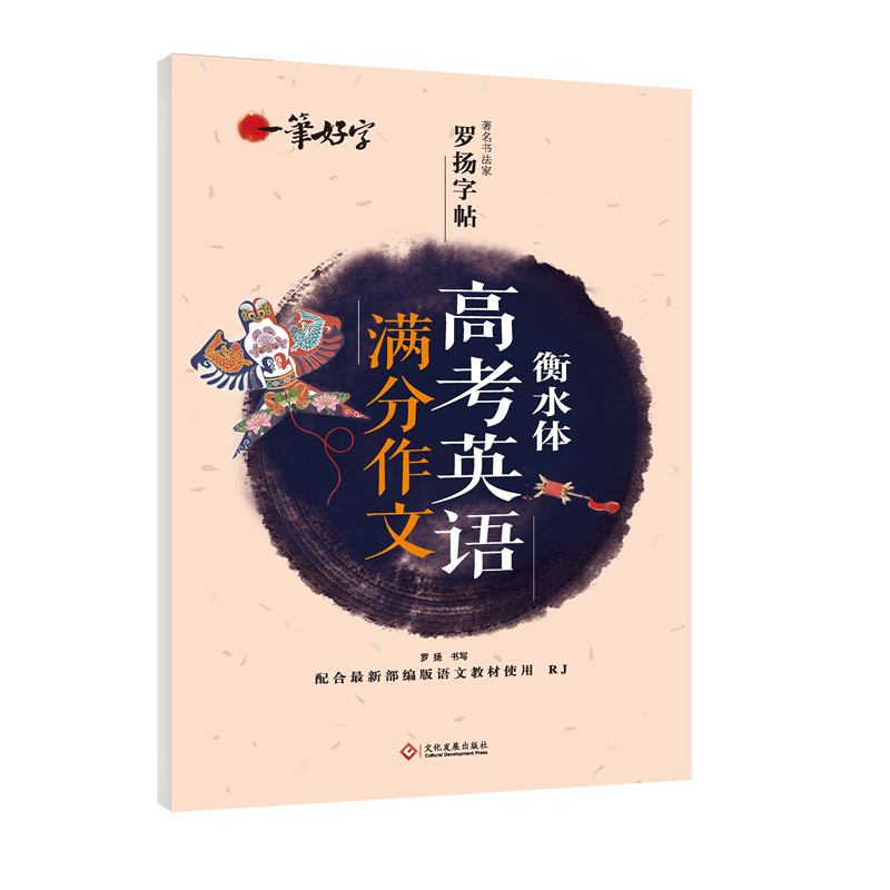 いい字で字を練習して、国語の英語の全巻の人に高校の中学の満点の作文の語彙の硬い筆の楷書を教えます。|undefined