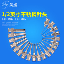 304不銹鋼1/2英寸點膠針頭點膠閥出膠嘴器針長25mm可量大批發電子