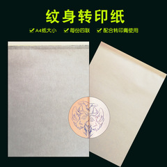 Tattoo supplies tattoo transfer paper transfer cream transfer oil tattoo machine tattoo practice transfer paper