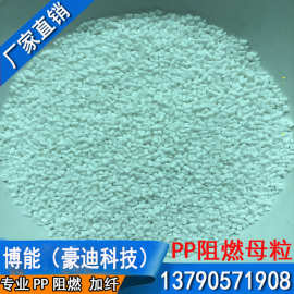 工厂直销PP防火母粒/中空板专用/阻燃母粒/专用PP防火/母粒BN500
