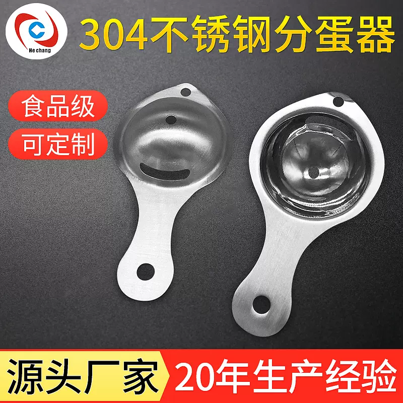 蛋黄蛋清分离器 厨房烘焙分蛋器 不锈钢漏蛋器滤蛋器 鸡蛋隔离器