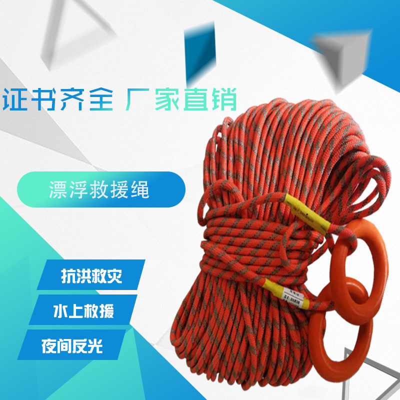 Manufacturers produce floating rope reflective luminous floating rope flood rescue rope water rescue rope