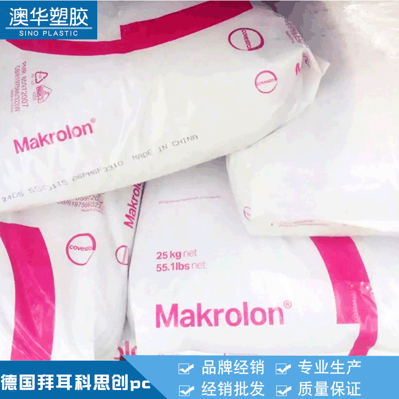 PC 6557德国拜耳PC 6557阻燃透明级耐候高强度高韧性PC6557