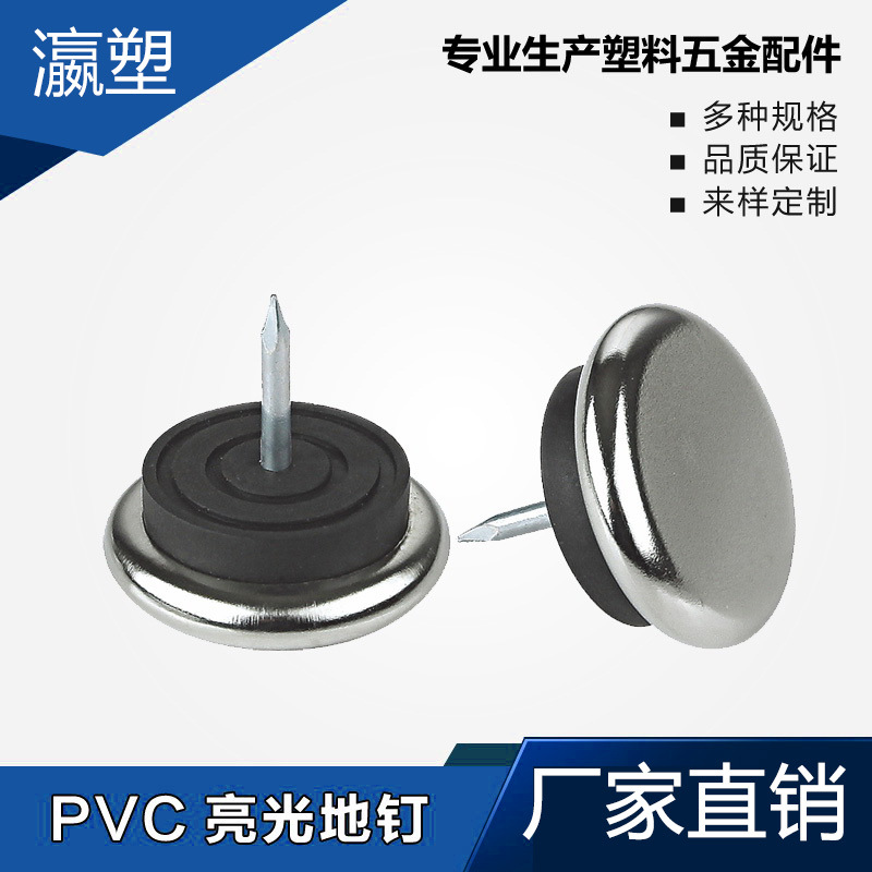 瀛塑 家具地脚钉桌椅脚垫家具防潮塑料地钉家具脚垫木地板保护垫