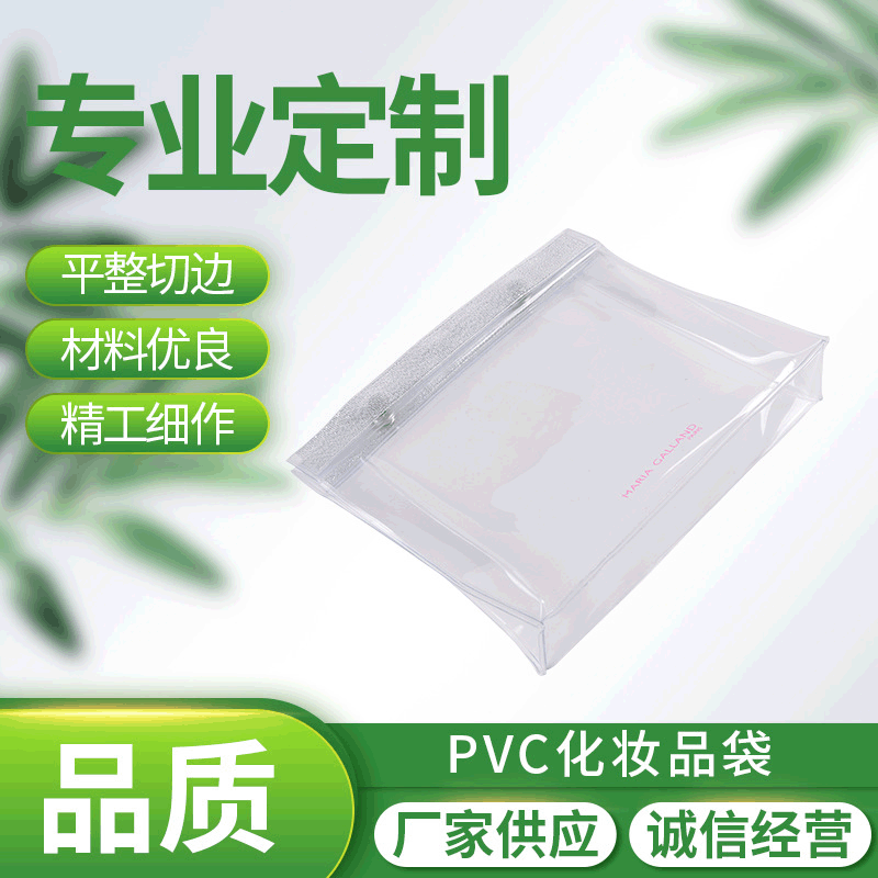厂家直销PVC化妆品袋车缝透明塑料防水礼品立体拉链包装袋收纳袋