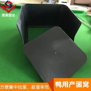 直供鸭蛋窝 鸭窝 蛋窝 塑料蛋窝 产蛋窝 黑色鸭下蛋塑料窝