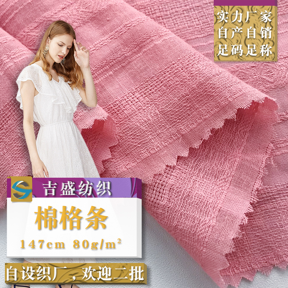 棉格条 经典女装纱罗提花条纯棉面料 时尚连衣裙衬衫防晒衫的面料