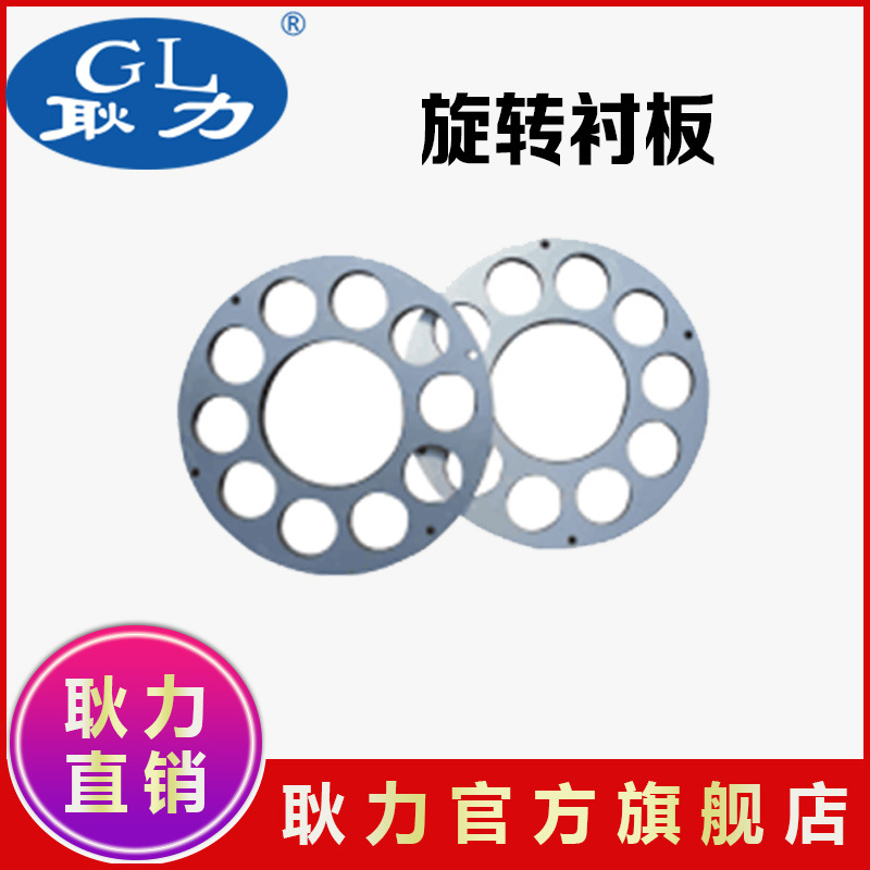 耿力干湿式喷浆机钢衬板高锰钢钢磨片PZ-5/6/7摩擦板耐磨