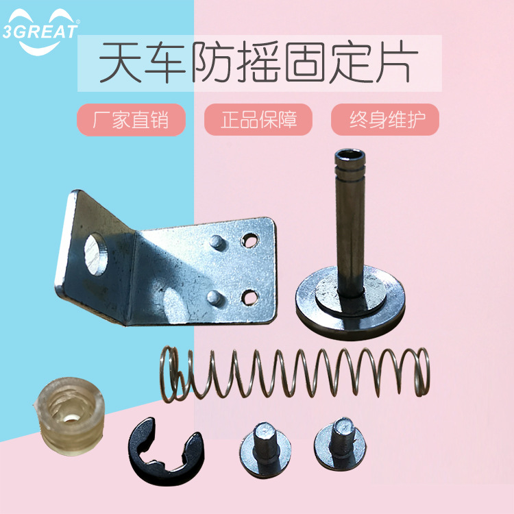 游戏机配件娃娃机天车防摇晃 礼品机固定片 夹公仔防摇片摇晃器
