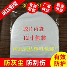 供应一次性CD光盘袋弧形除静电12寸胶片保护袋半圆形大小光盘袋