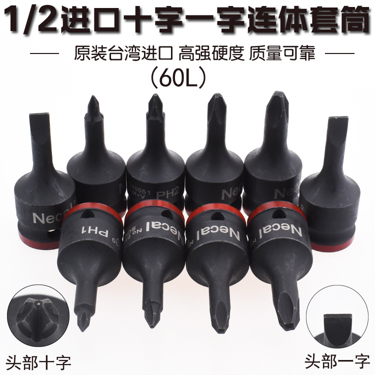 1/2气动连体压批压胚套筒批头12.5mm风动旋具头十字一字一体式PH2