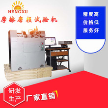 真正的摩擦磨损试验机生产厂家直供塑料滑动摩擦磨损试验机