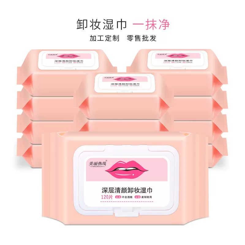 美丽热线120片一次性湿巾清洁妆容湿纸巾懒人免洗卸妆湿巾批发