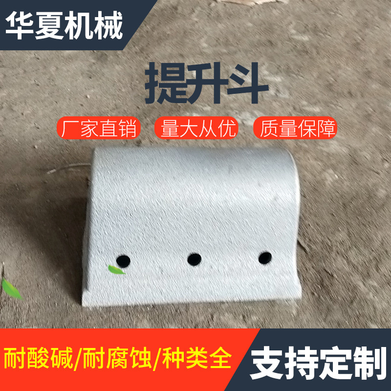 供应 抛丸机耐磨配件提升斗 抛丸清理机钢板斗 各种抛丸机配件