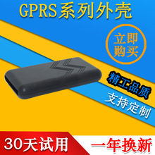 GPS防丢器外壳无线传输通讯设备GPS外壳北斗定位GPS防丢器外壳