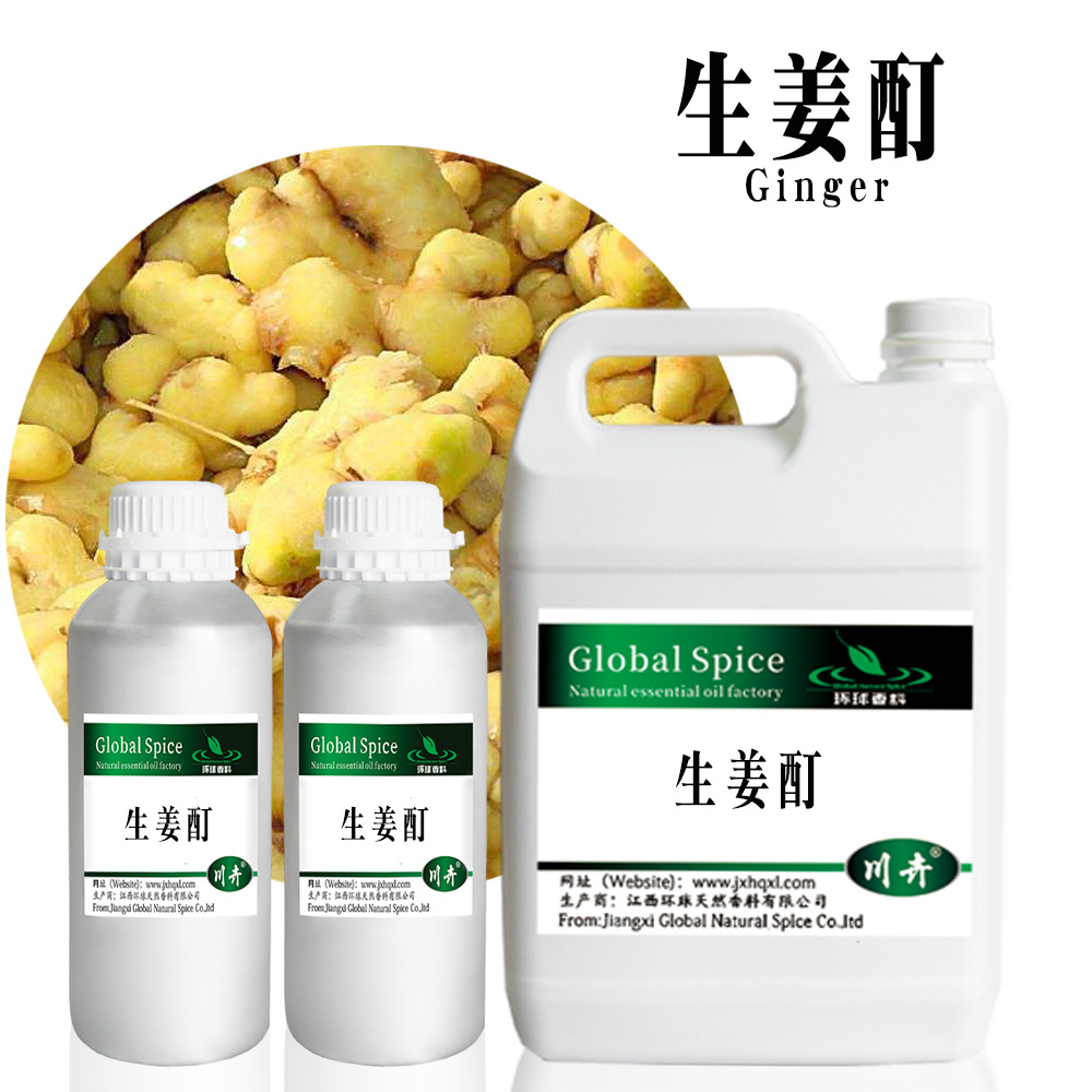 生姜酊Ginger tincture香精香料 植物原料 可试样