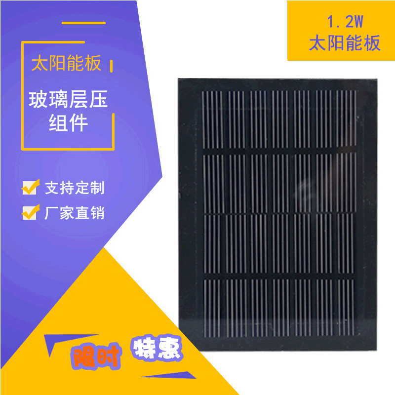 太阳能板 PET玻璃太阳能板1.2w 玻璃单晶硅太阳能充电板1.2w