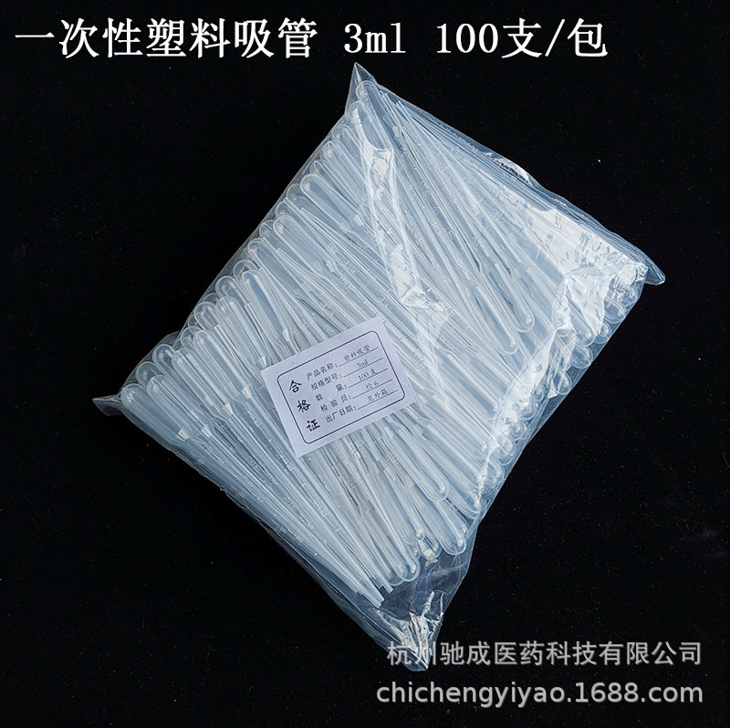一次性塑料吸管 刻度吸管 塑料滴管 巴氏吸管尿液吸管3ml100支/包