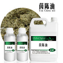 茵陈油植物提取别名茵陈蒿油 日化原料香精香料 现货分装可试样