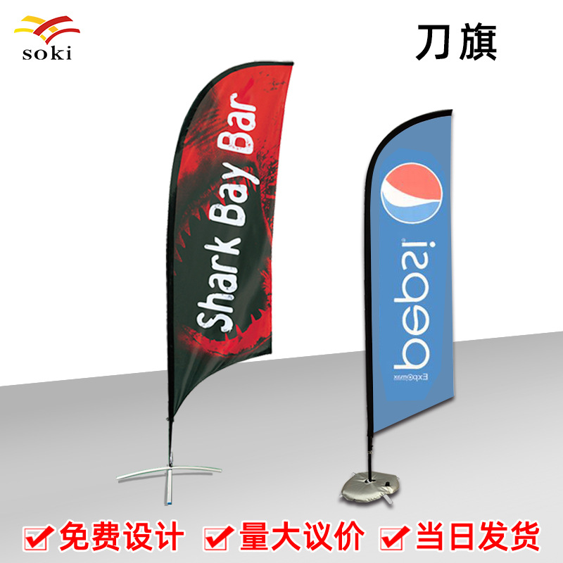工厂沙滩旗户外2.8米刀旗十字底座直插草地旗转印经编布跨境专供