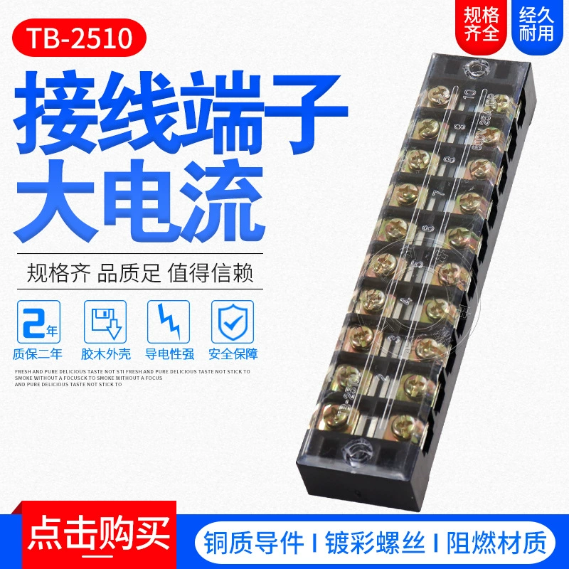 Оптовая монтажная плата клеммы TB-2510 25A 10-битная клемма проводки серии TB