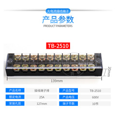 Wholesale terminal block, connector, terminal panel TB-2510 25A 10-position TB series fixed terminal block